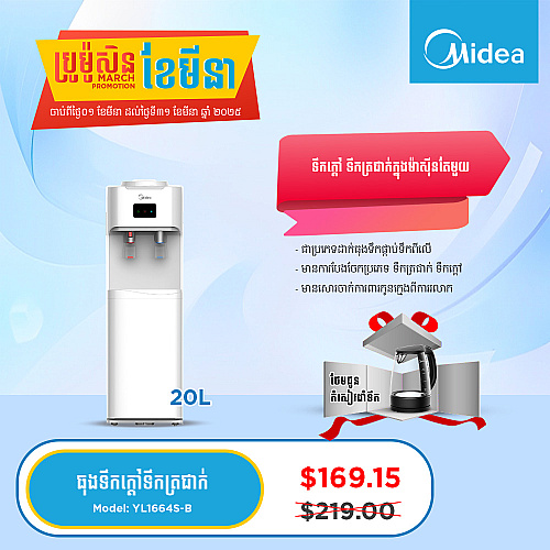 Midea Water Dispenser (520W) Gift MK-17G02A2